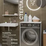 Стеллаж под стиральную машинку 3