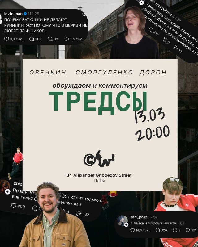 Импров шоу Тредсы с Ильей Овечкиным 13 марта