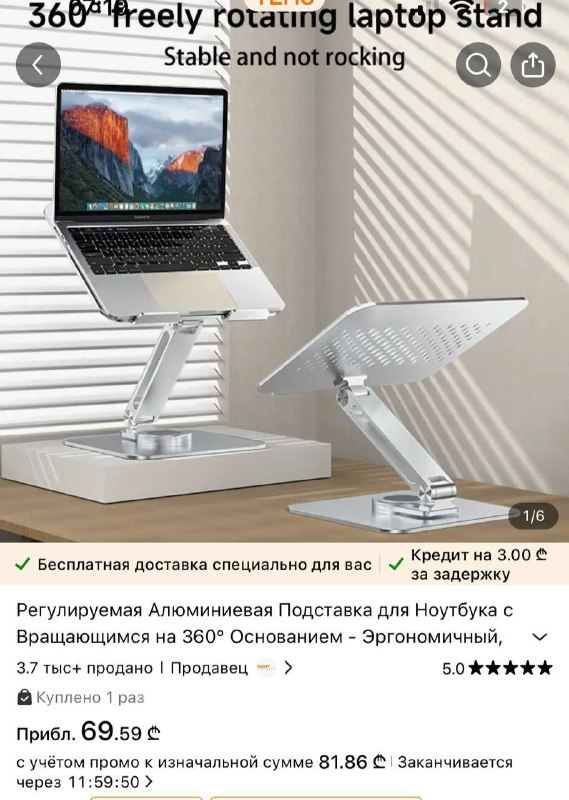 Алюминиевая подставка для ноутбука регулируемая
