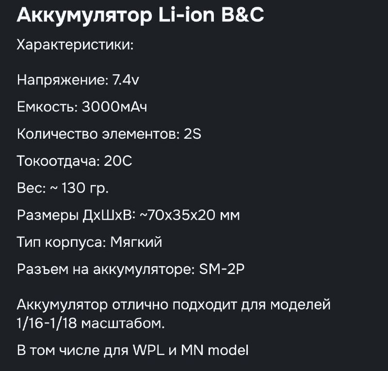 Аккумулятор для радиоуправляемой машинки 5