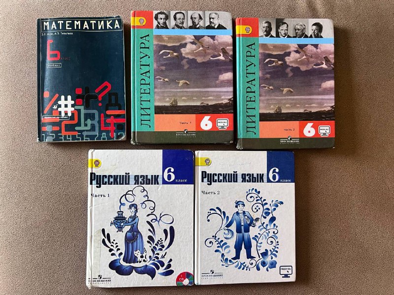 Учебники за 6 класс