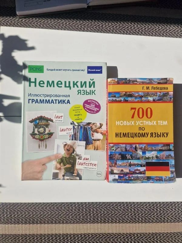 Учебники для изучения немецкого языка