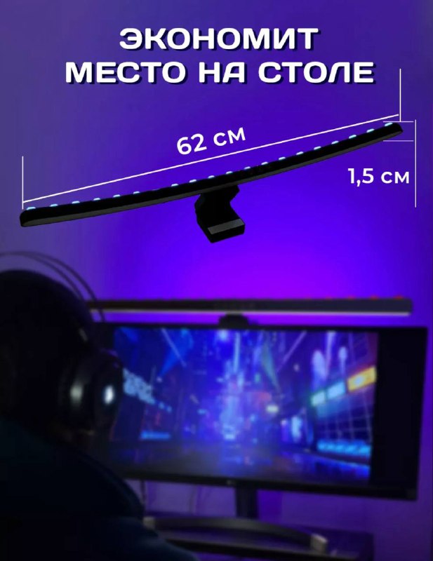 Лампа для монитора 2