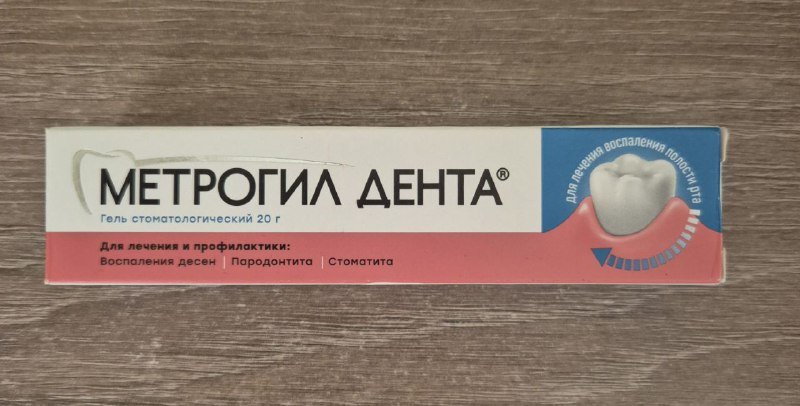Метрогил Дента гель стоматологический 20г