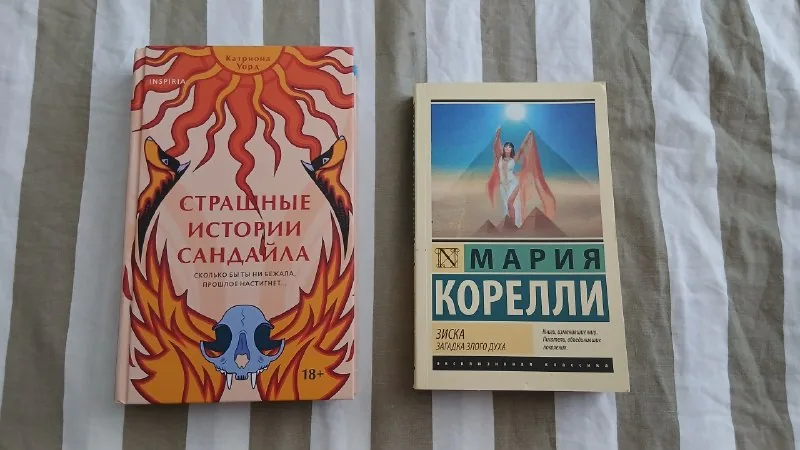 Страшные истории Сандайла, Зиска