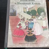 Сборник Маленьких трагедий Пушкина и Медный всадник 5