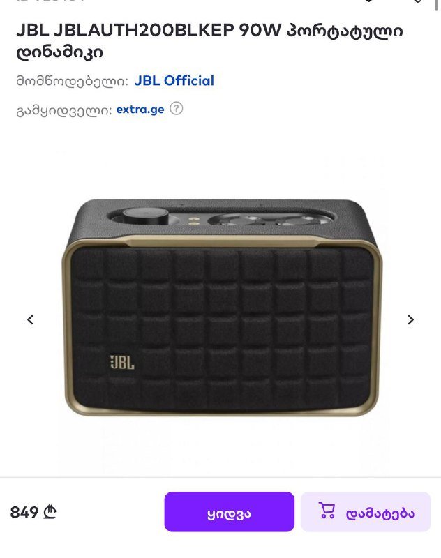 Колонка JBL Authentics 200