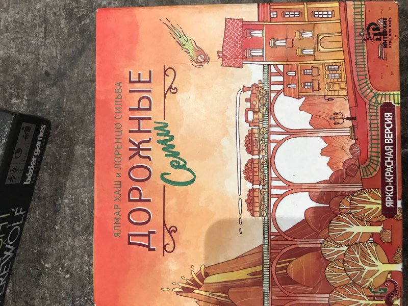 Дорожные сети, One Night Werewolf