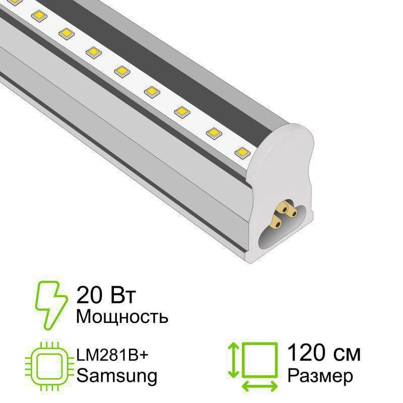 Фитолампы для микрозелени VA-2 120 см 20Вт