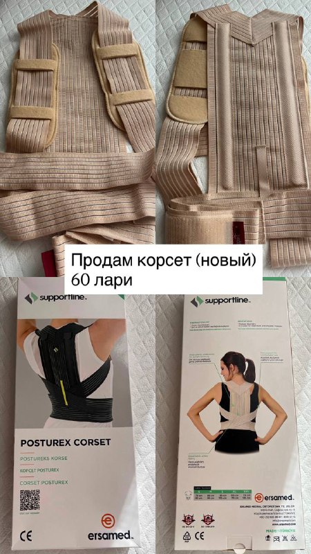 купальник, футбольные бутсы, лазерный эпилятор, корсет, корсет для осанки 4