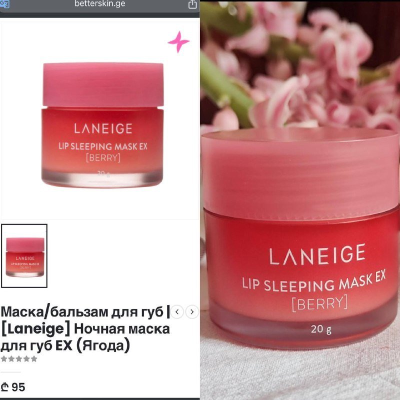 Маска для губ Laneige с ягодным ароматом 20г