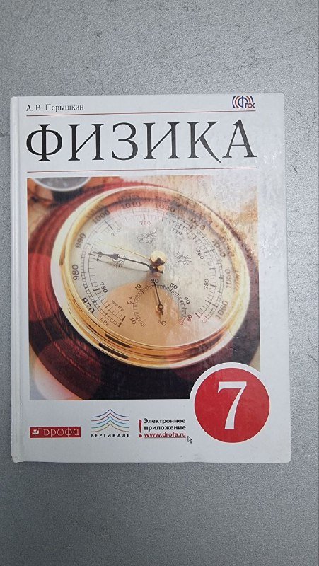 Учебник Физика 7 класс