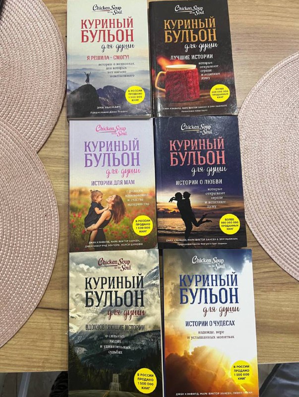Книги Куриный бульон для души комплект