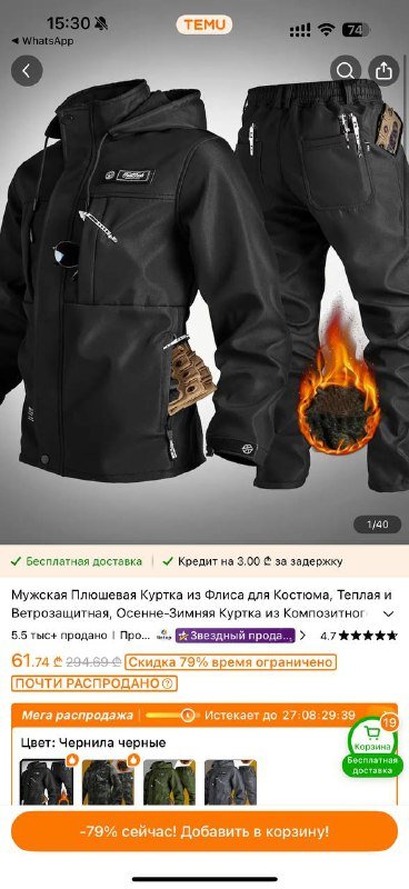 Мужской спортивный термо-костюм