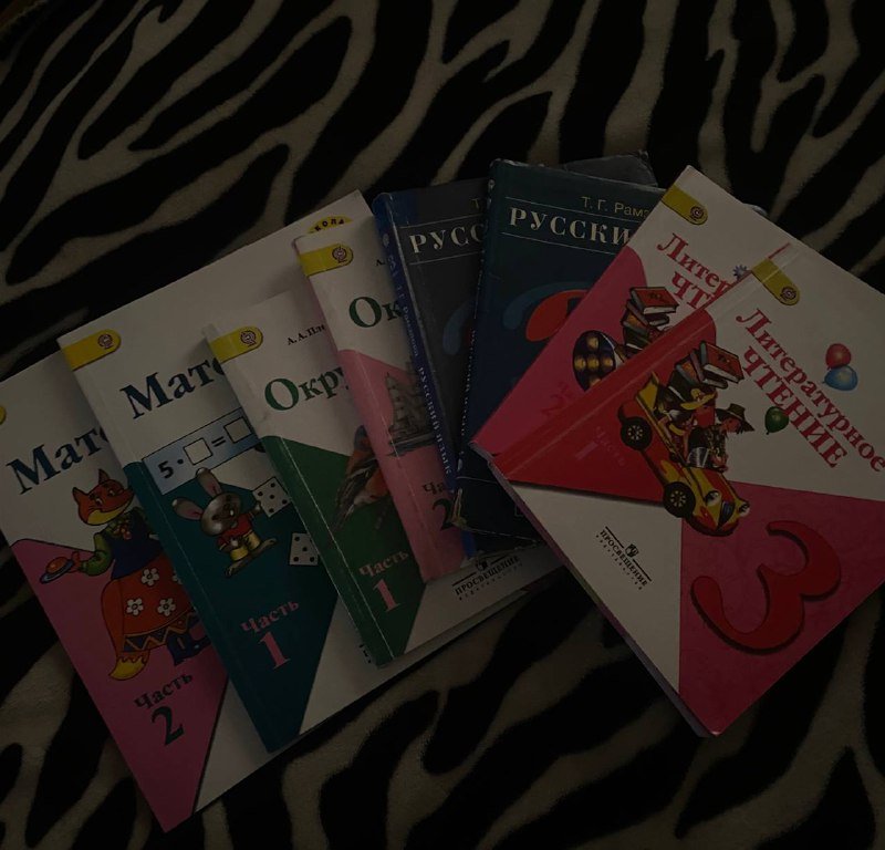 Учебники для школы 3 класс