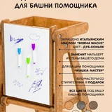 Складная башня помощника с магнитной доской 2