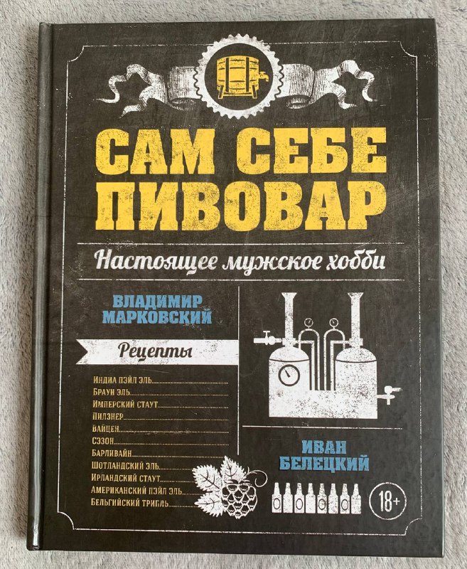 Книга Сам себе пивовар