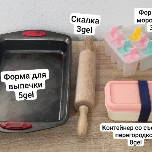 Форма для выпечки, форма для мороженого, контейнер, скалка