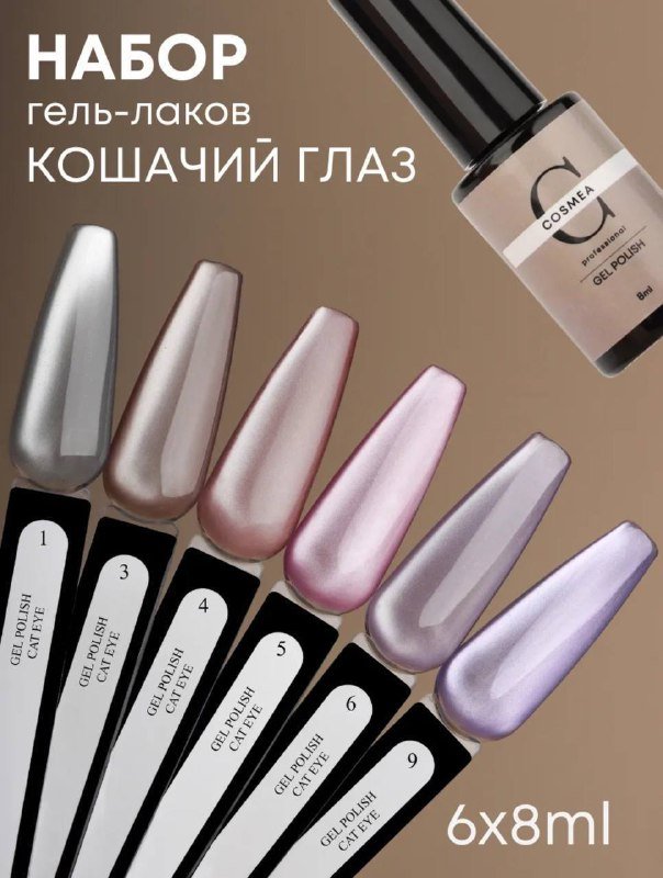 Гель лаки cosmea 6шт 3
