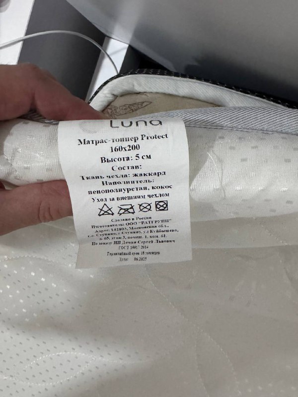 топпер Luna Protect размер 160×200 2
