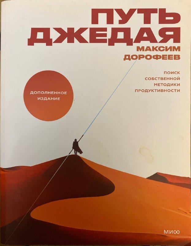 Книга Путь Джедая Максима Дорофеева