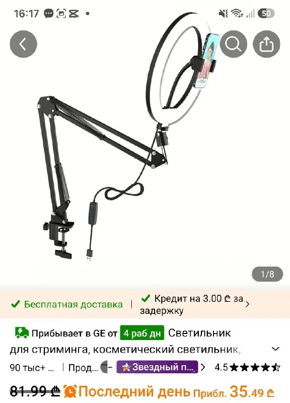 Кольцевая лампа с металлическим пантографом 1