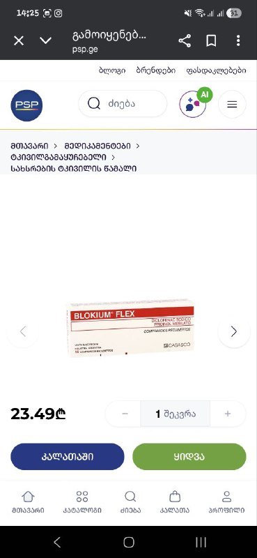 Таблетки Ornocard, Blokium Flex