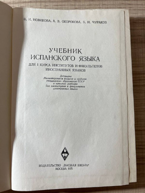 Книги учебники по испанскому и художественная литература 3