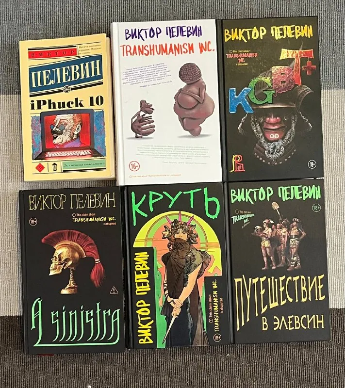Книги Виктора Пелевина