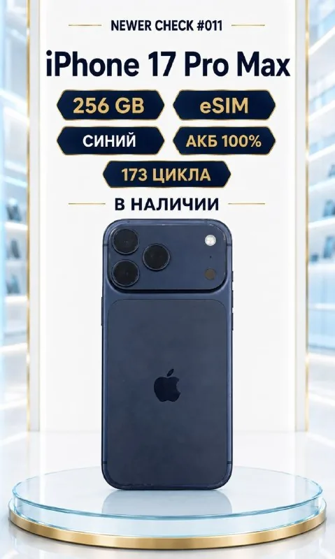 iPhone 17 Pro Max 1