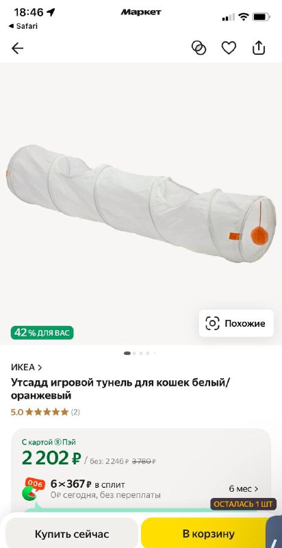 Утюжок Philips, Машинка для удаления катышек Philips, Когтеточка для кошек, Игровой тоннель IKEA 10