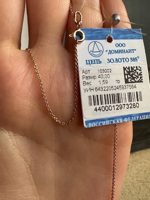 Золотая цепочка 585 пробы новая
