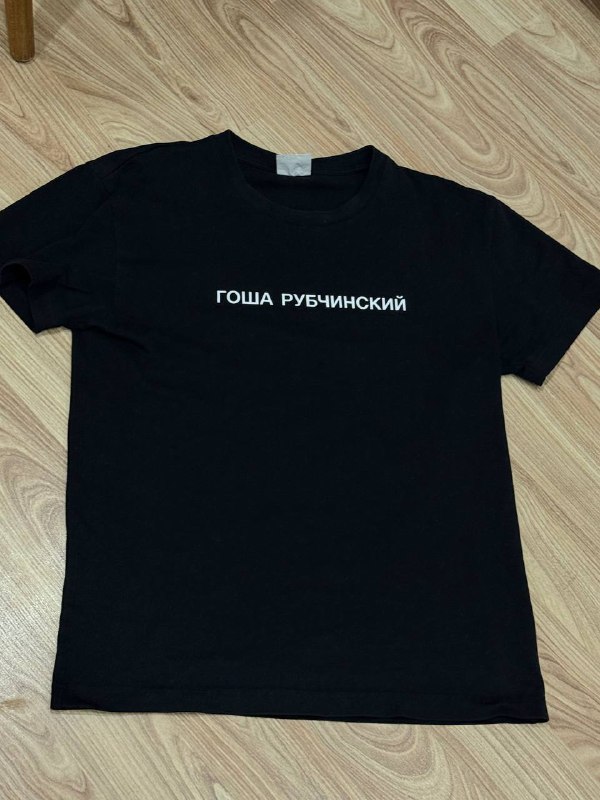 футболка ГОША РУБЧИНСКИЙ М размер