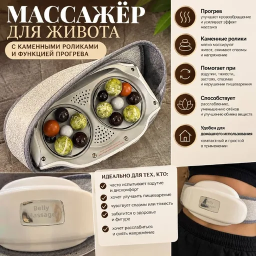 Belly Massager