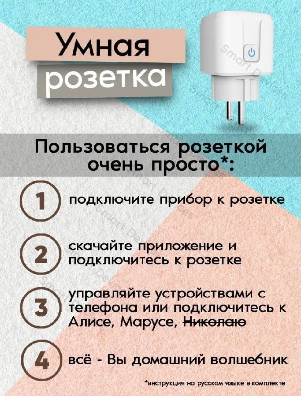 Умная розетка 20 А с поддержкой Алисы