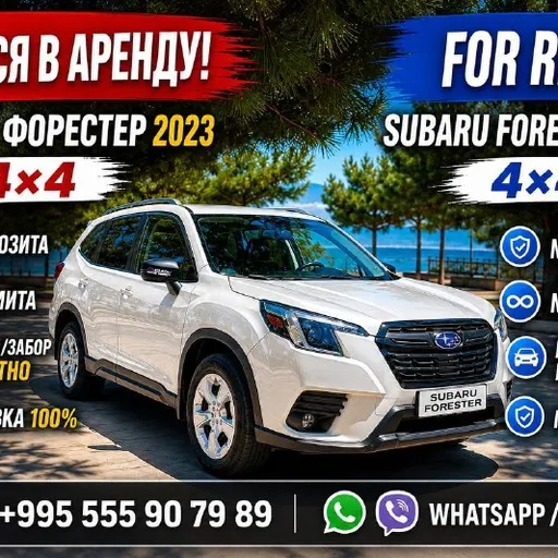 Subaru Forester 2023 в аренду