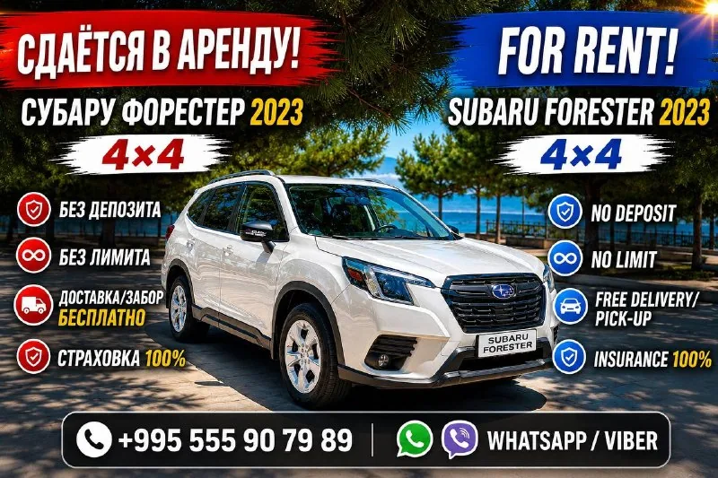 Subaru Forester 2023 в аренду