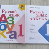 Учебники для 1 класса, прописи 1