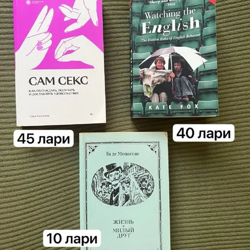 Саша Казанцева «Сам секс», Ги де Мопассан «Милый друг», Kate Fox “Watching the English”