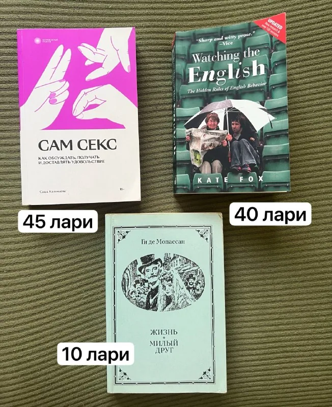 Саша Казанцева «Сам секс», Ги де Мопассан «Милый друг», Kate Fox “Watching the English”