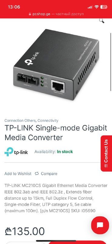 Конвертер оптоволокно RG45 TP-LINK 3