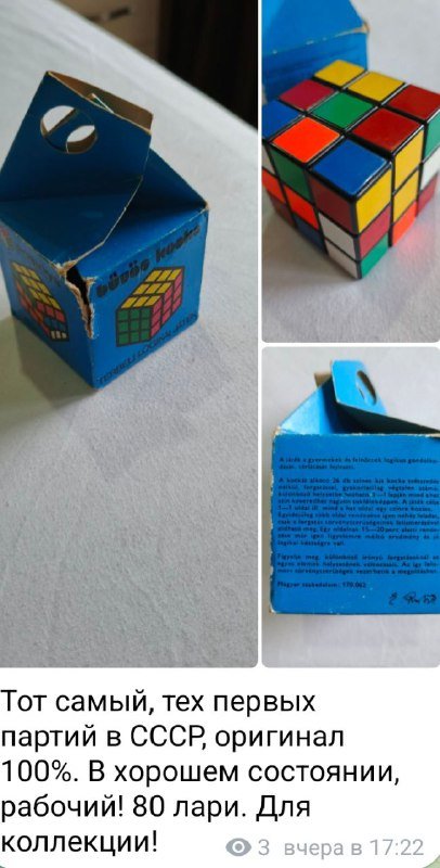 Оригинальный кубик Рубика СССР для коллекции