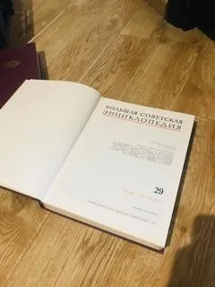 Большая Советская Энциклопедия 1