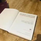Большая Советская Энциклопедия 1