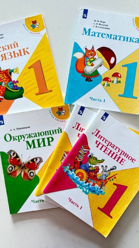 Учебники 1 класс