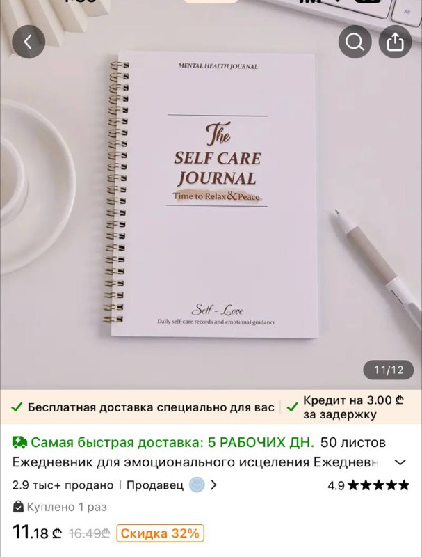 Ежедневник для эмоционального исцеления