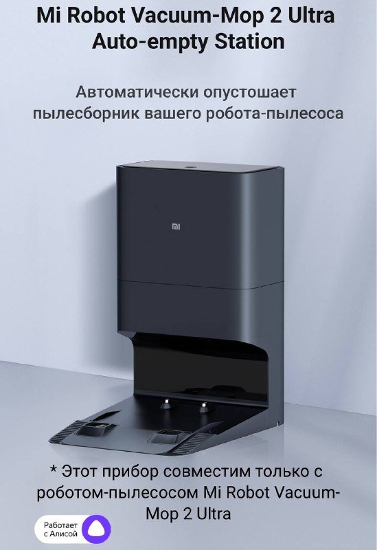 Робот-пылесос Xiaomi Mi Robot Vacuum-Mop 2 Ultra со станцией очистки 4