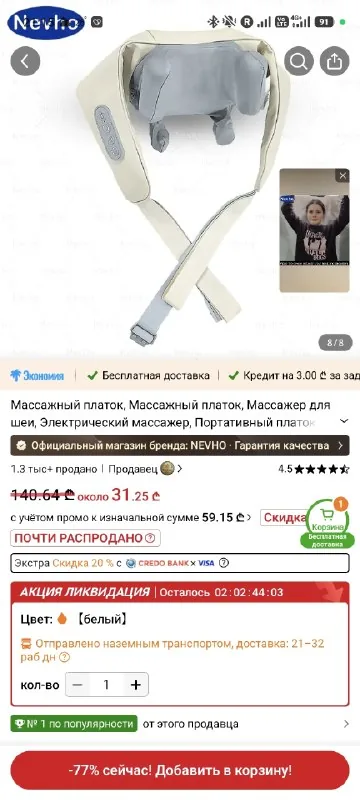 Массажёр для шеи и плеч