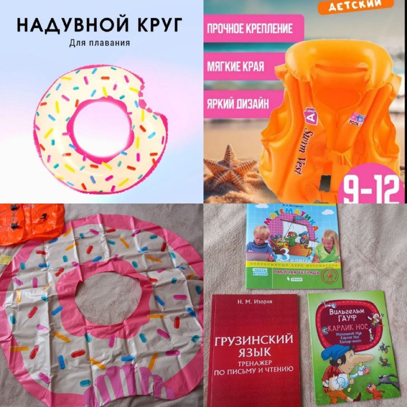 Надувной круг, детский жилет, учебные тетради, книги
