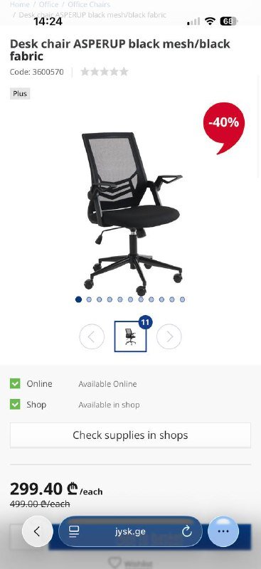 Стул JYSK компьютерный кресло 3